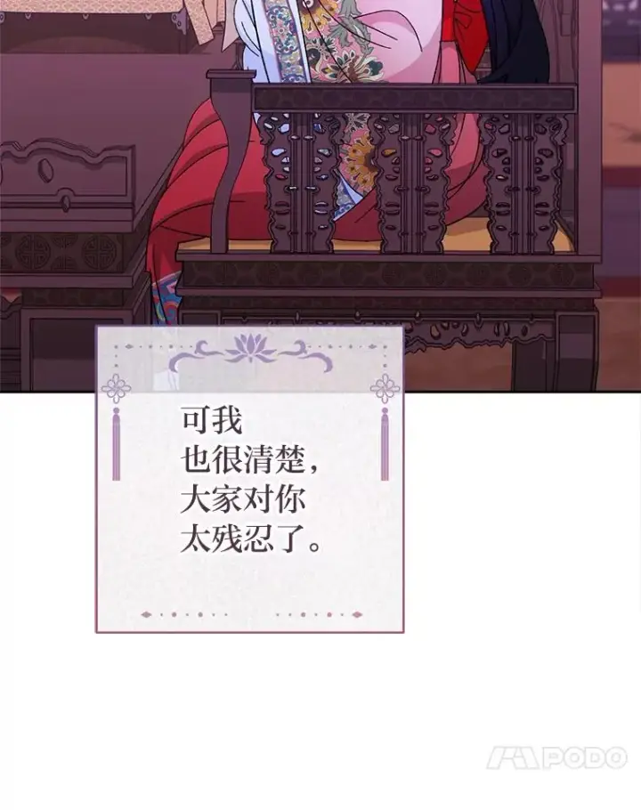 《小嫔妃想要安安静静地生活》81.我们之间图95