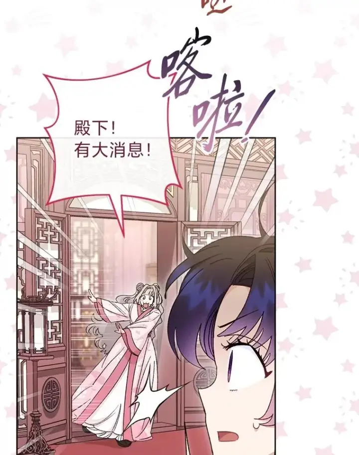 《小嫔妃想要安安静静地生活》82.小殿下来了图10