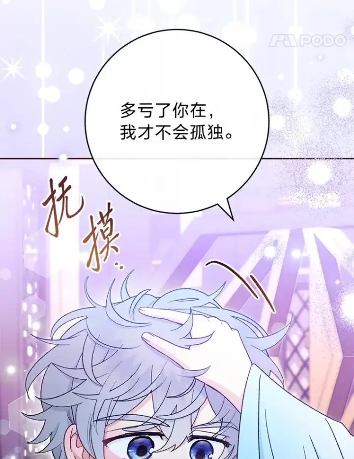 《小嫔妃想要安安静静地生活》82.小殿下来了图116