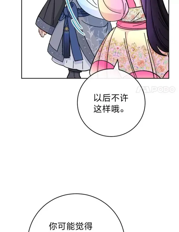 《小嫔妃想要安安静静地生活》82.小殿下来了图119