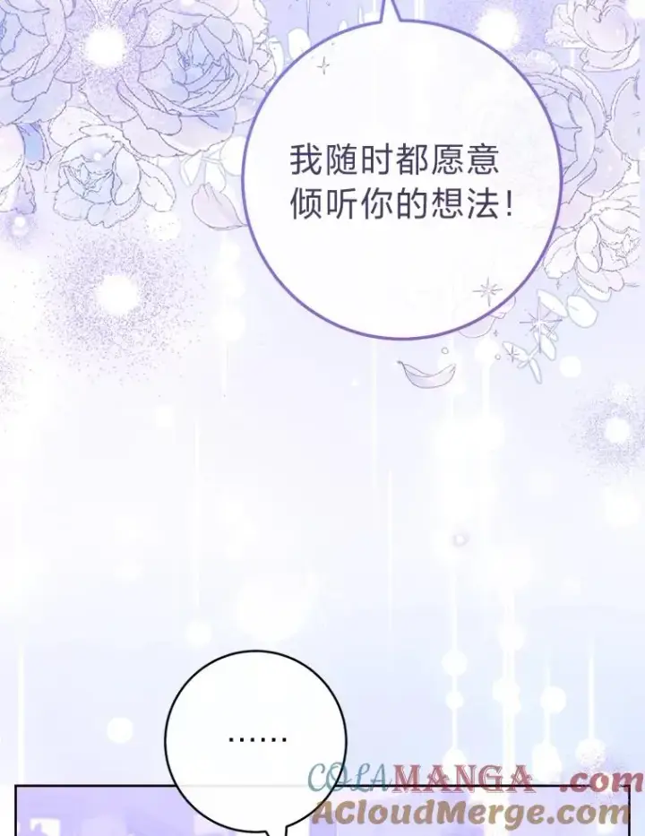《小嫔妃想要安安静静地生活》82.小殿下来了图125