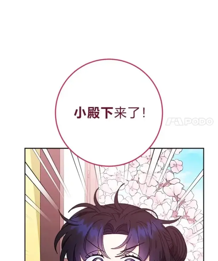 《小嫔妃想要安安静静地生活》82.小殿下来了图14