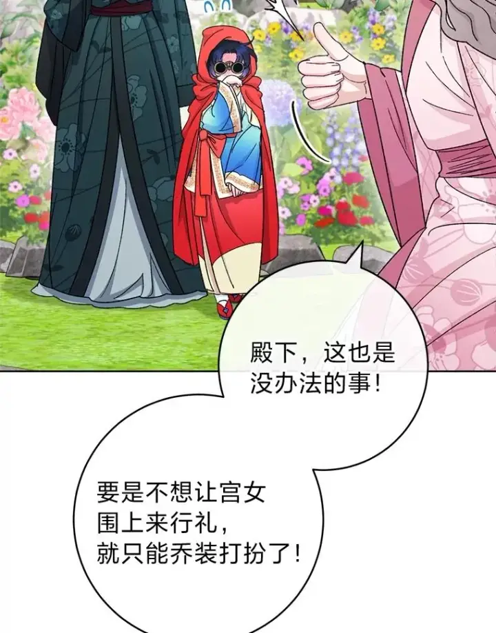 《小嫔妃想要安安静静地生活》82.小殿下来了图27