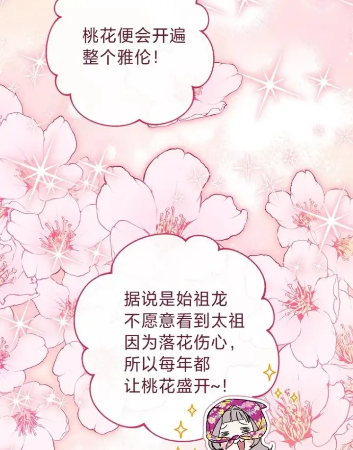 《小嫔妃想要安安静静地生活》82.小殿下来了图34