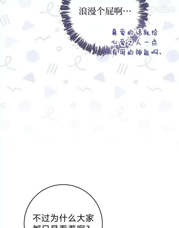 《小嫔妃想要安安静静地生活》82.小殿下来了图36