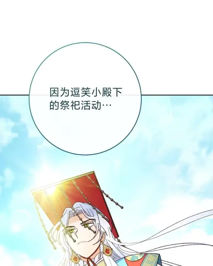 《小嫔妃想要安安静静地生活》82.小殿下来了图40