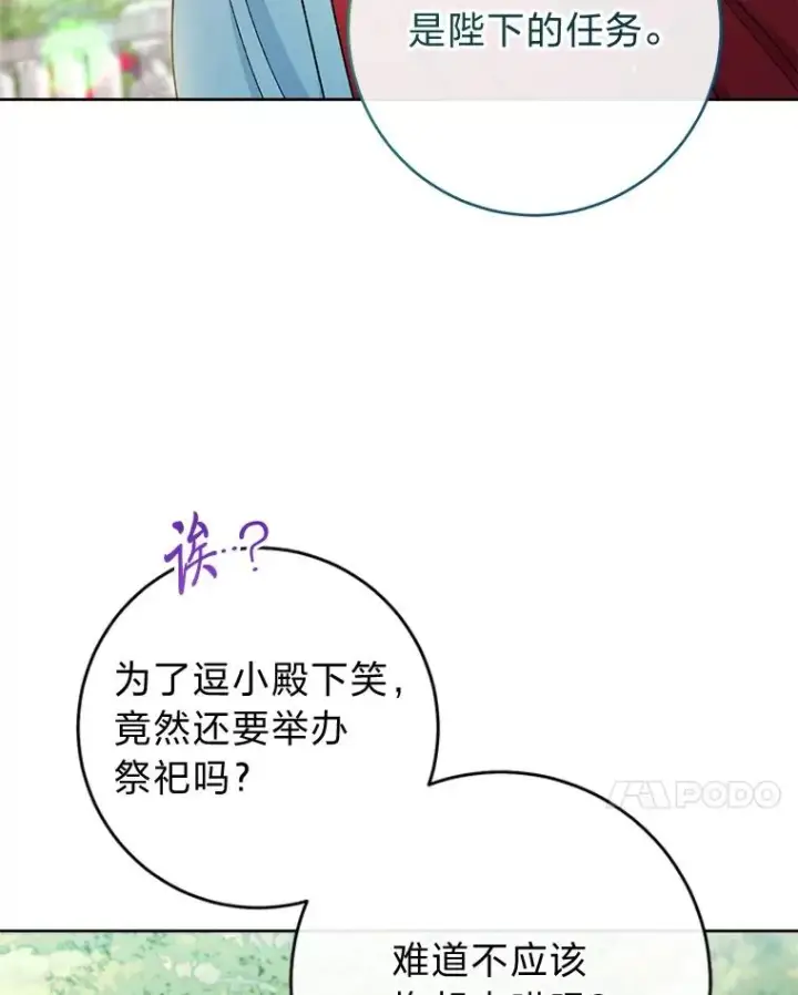 《小嫔妃想要安安静静地生活》82.小殿下来了图42