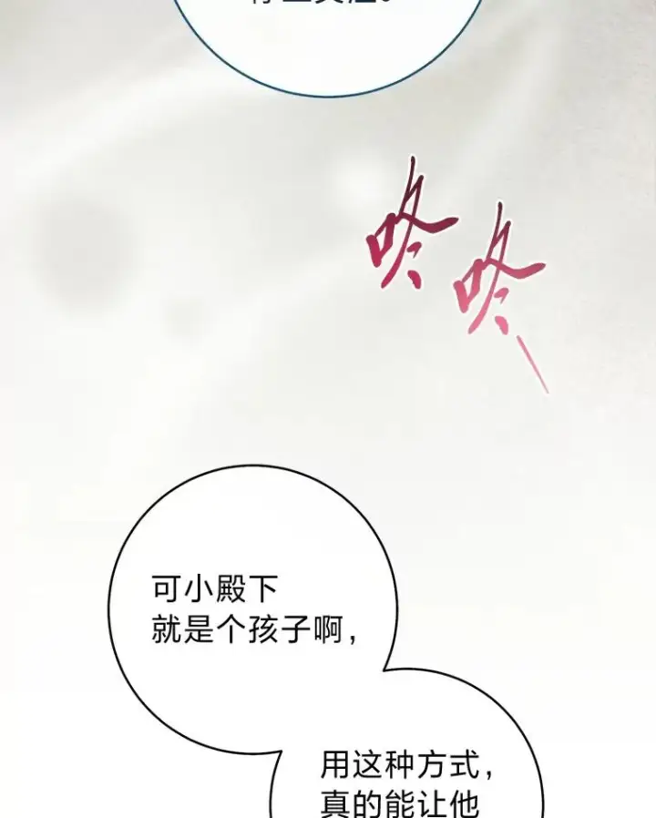 《小嫔妃想要安安静静地生活》82.小殿下来了图47