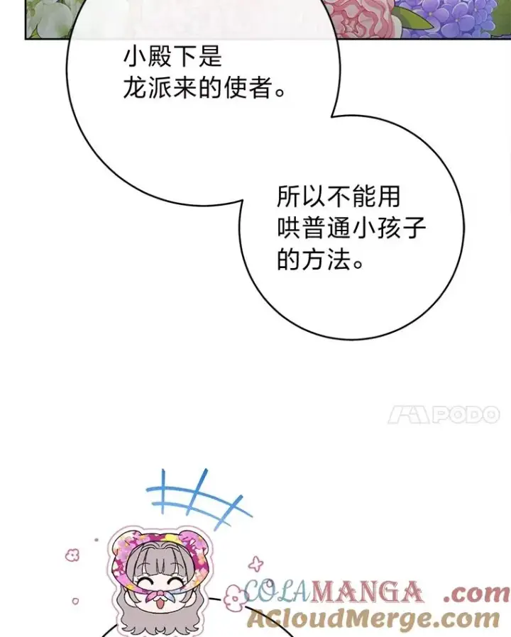 《小嫔妃想要安安静静地生活》82.小殿下来了图49