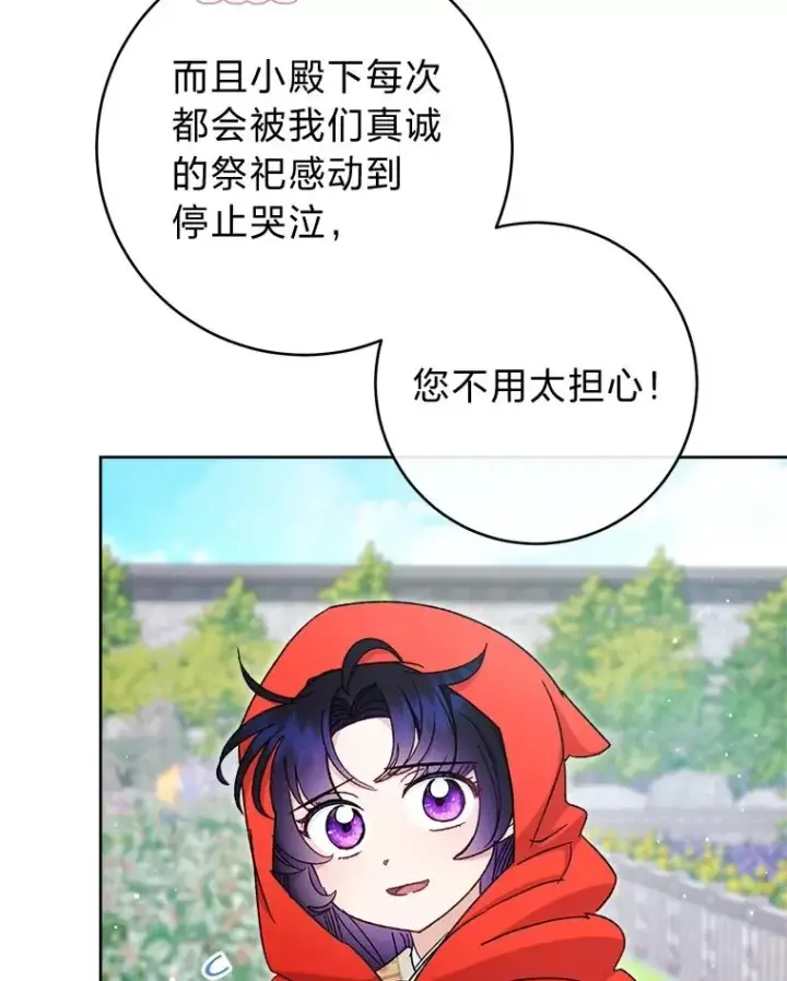 《小嫔妃想要安安静静地生活》82.小殿下来了图50