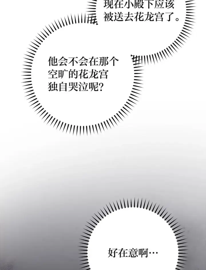 《小嫔妃想要安安静静地生活》82.小殿下来了图58