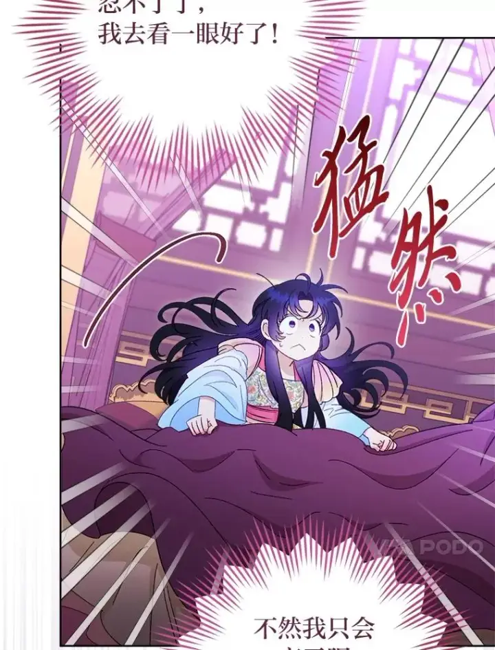 《小嫔妃想要安安静静地生活》82.小殿下来了图62