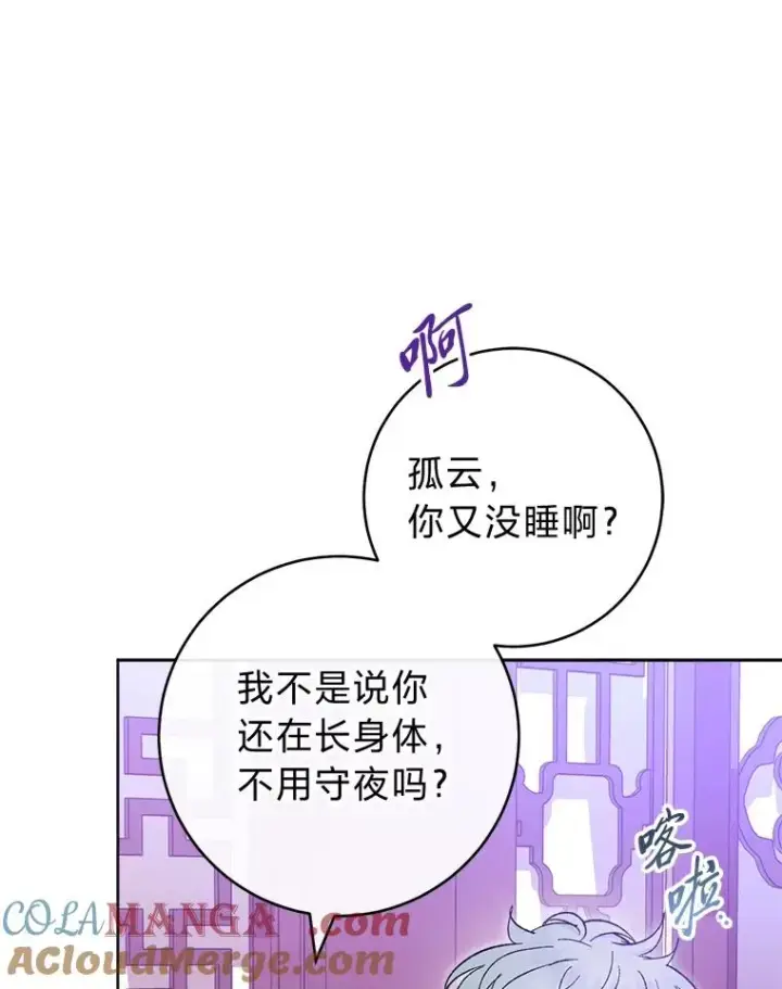 《小嫔妃想要安安静静地生活》82.小殿下来了图65