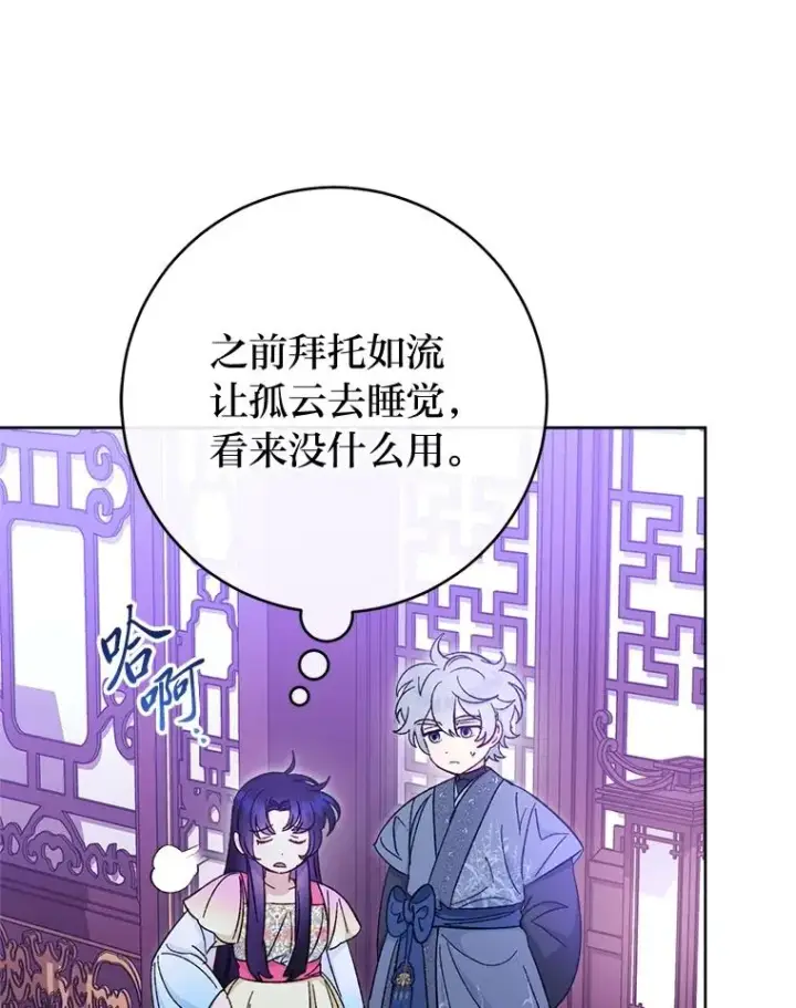 《小嫔妃想要安安静静地生活》82.小殿下来了图67