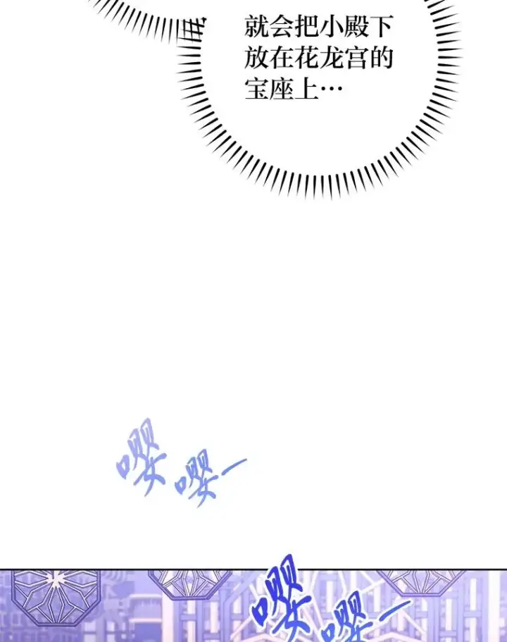 《小嫔妃想要安安静静地生活》82.小殿下来了图74