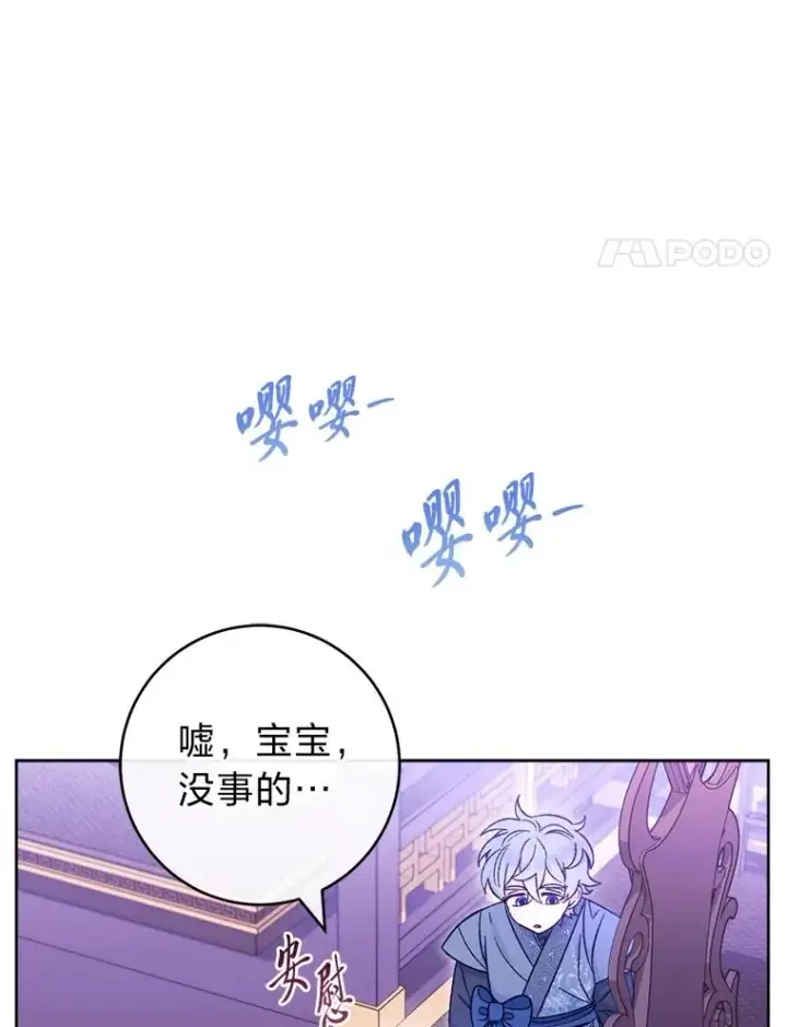 《小嫔妃想要安安静静地生活》82.小殿下来了图76