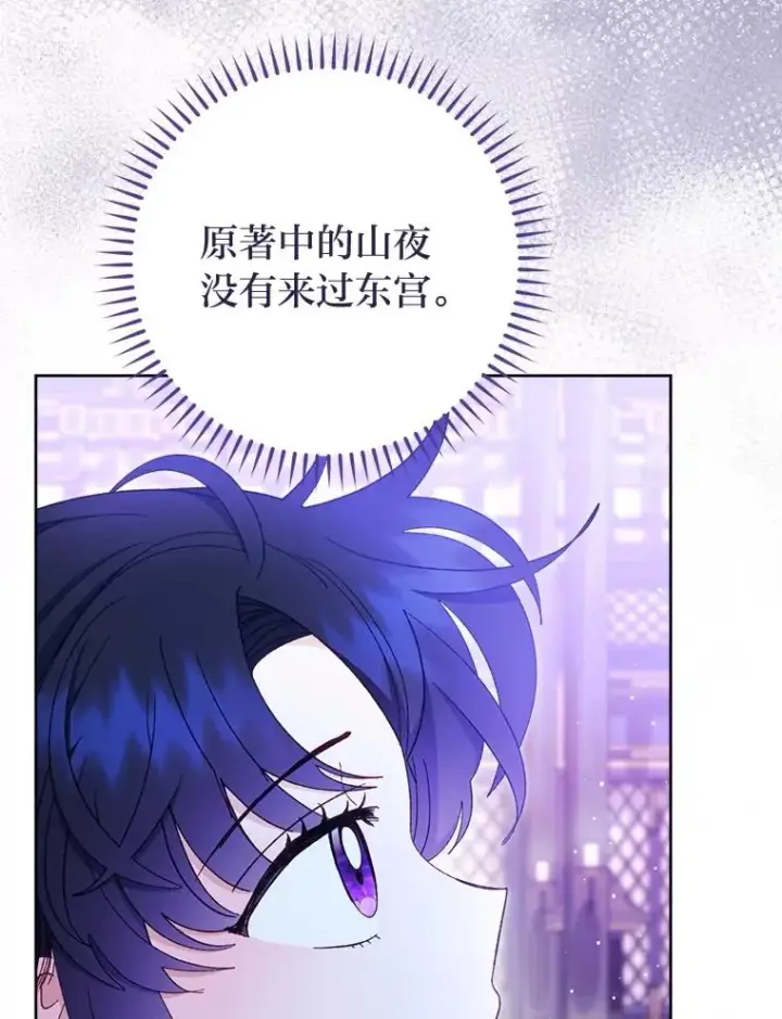 《小嫔妃想要安安静静地生活》82.小殿下来了图88