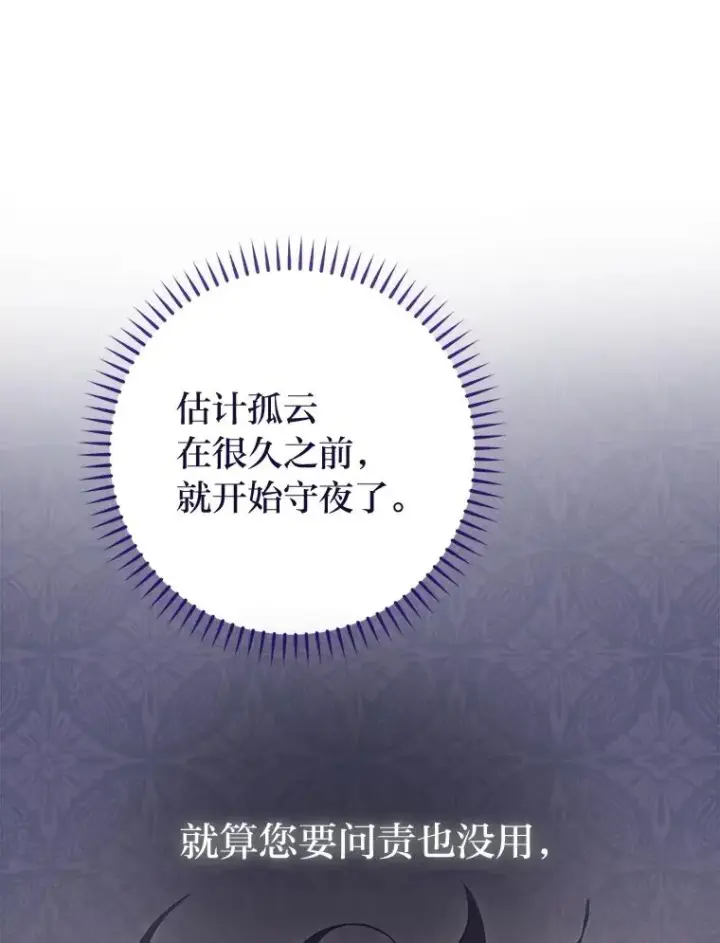 《小嫔妃想要安安静静地生活》82.小殿下来了图90