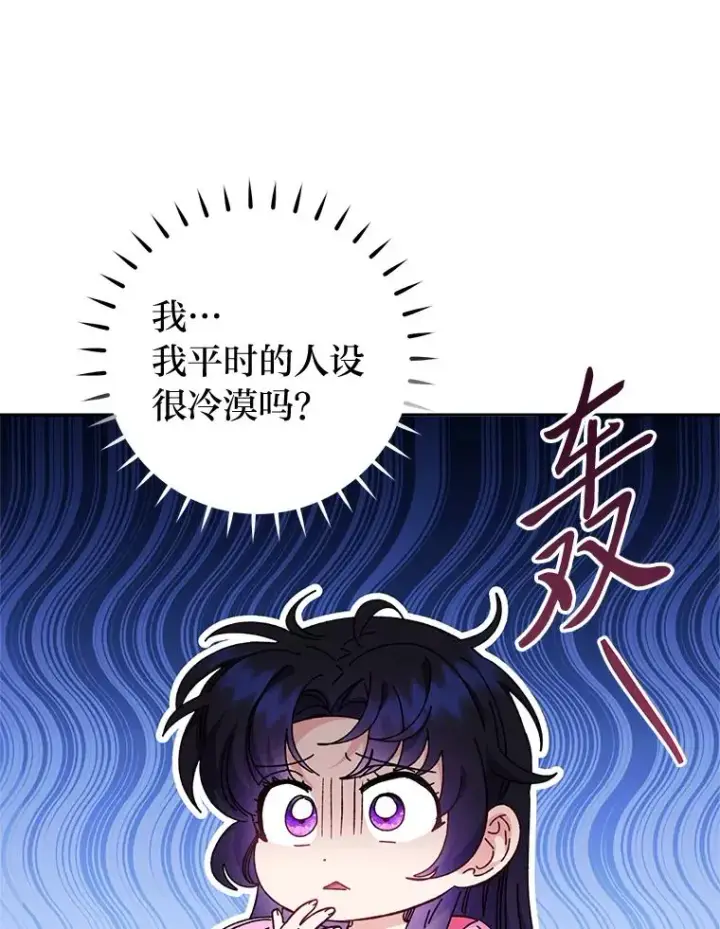 《小嫔妃想要安安静静地生活》83.爱的方式图10