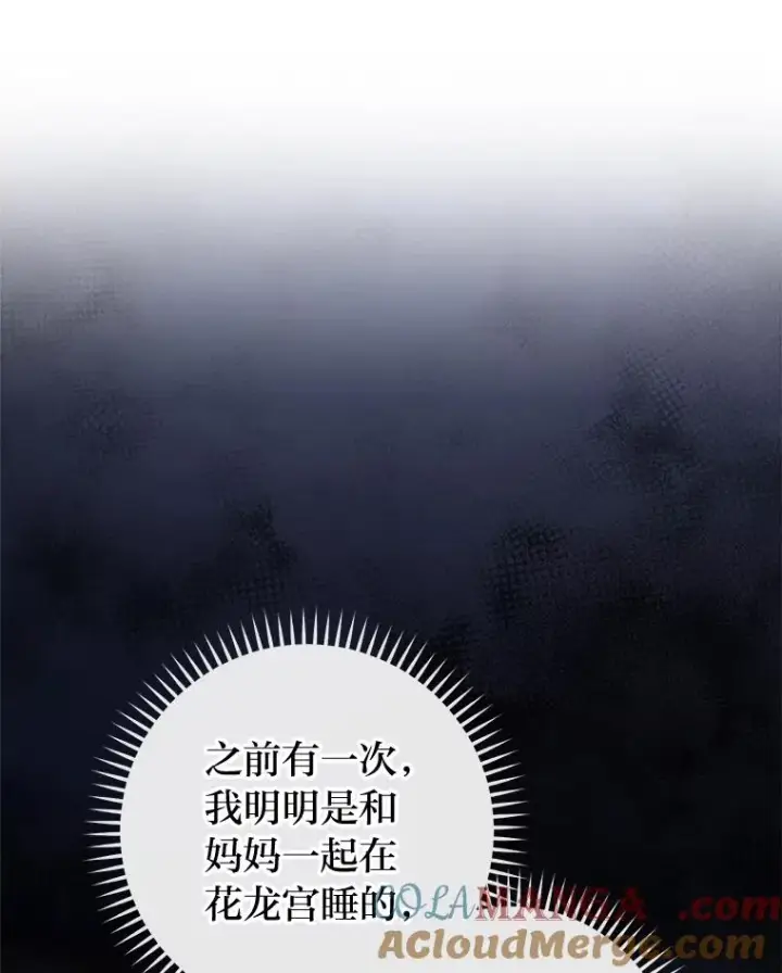 《小嫔妃想要安安静静地生活》83.爱的方式图101