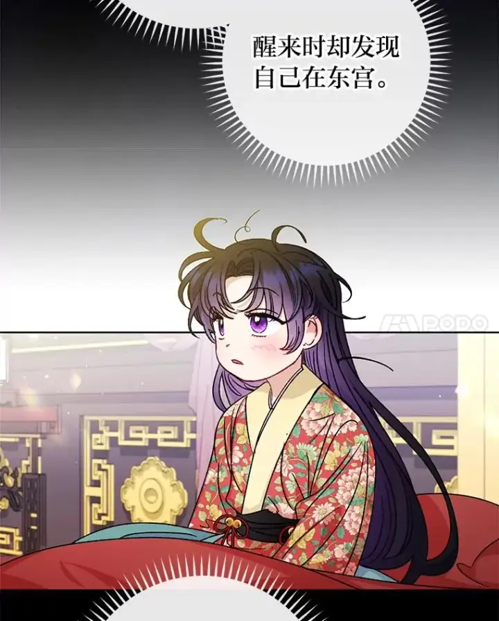 《小嫔妃想要安安静静地生活》83.爱的方式图102
