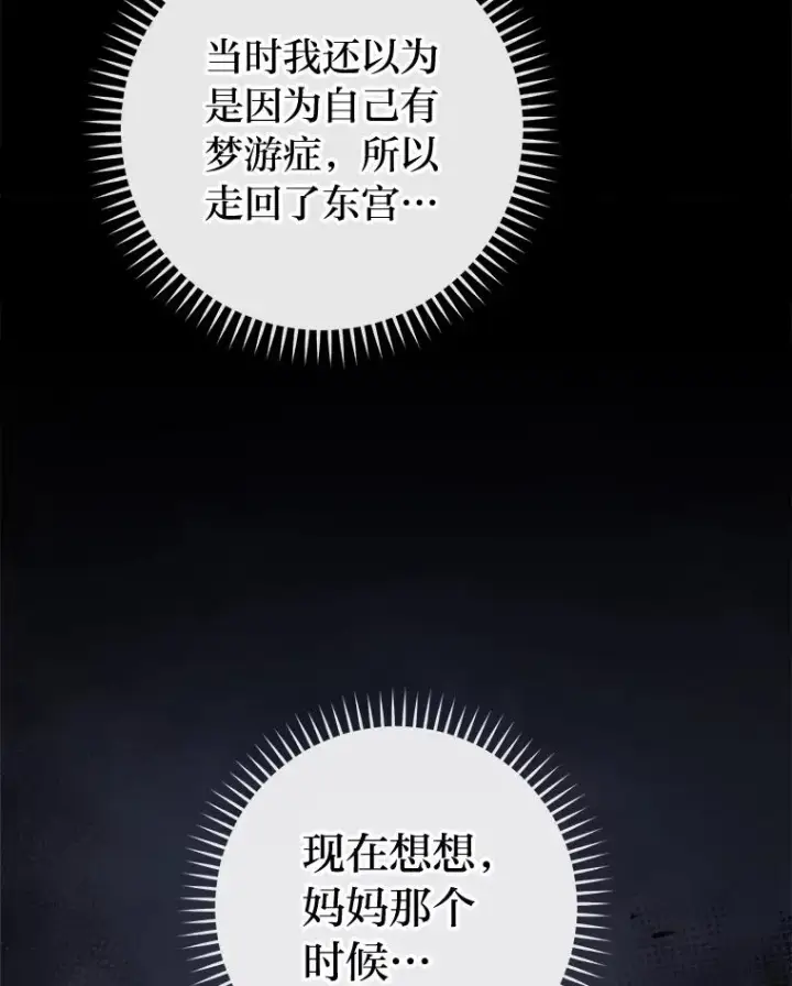《小嫔妃想要安安静静地生活》83.爱的方式图103