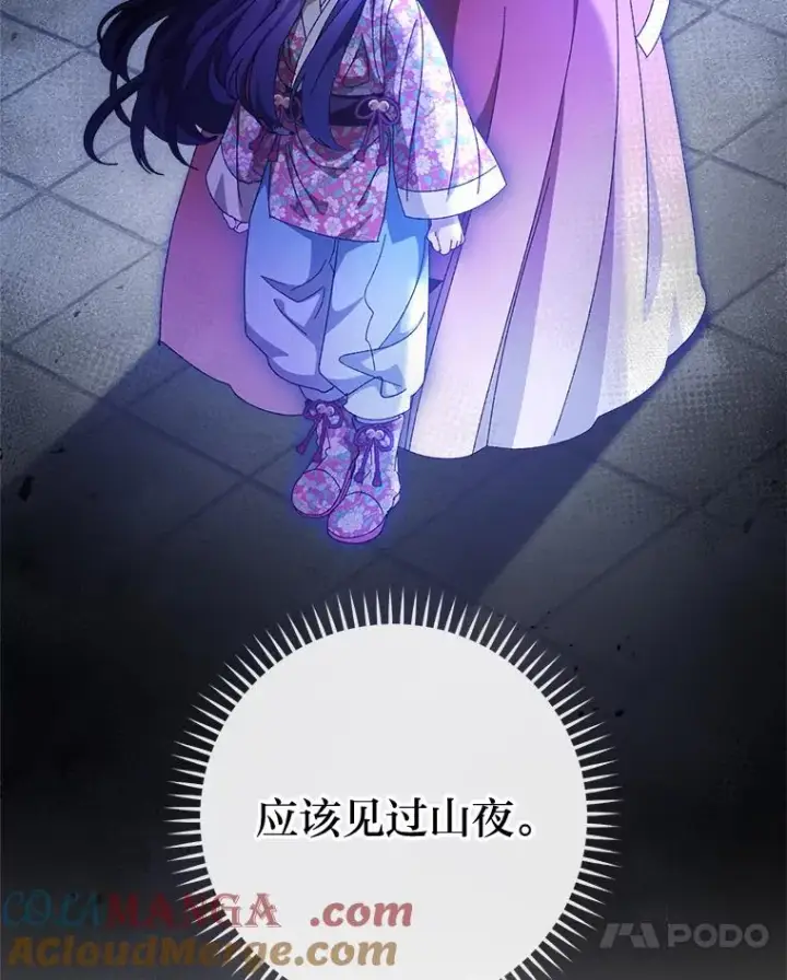 《小嫔妃想要安安静静地生活》83.爱的方式图105