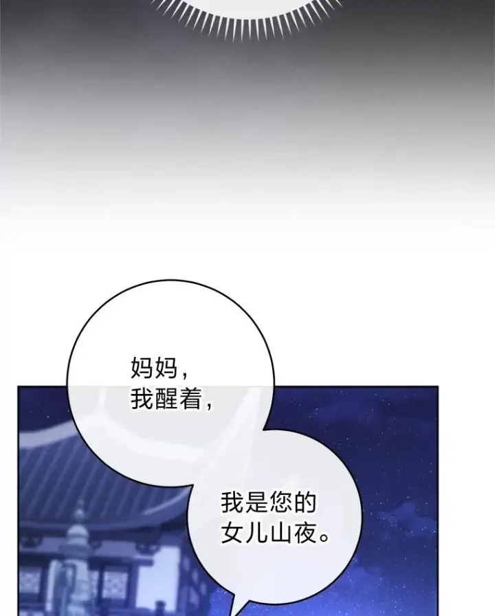 《小嫔妃想要安安静静地生活》83.爱的方式图106