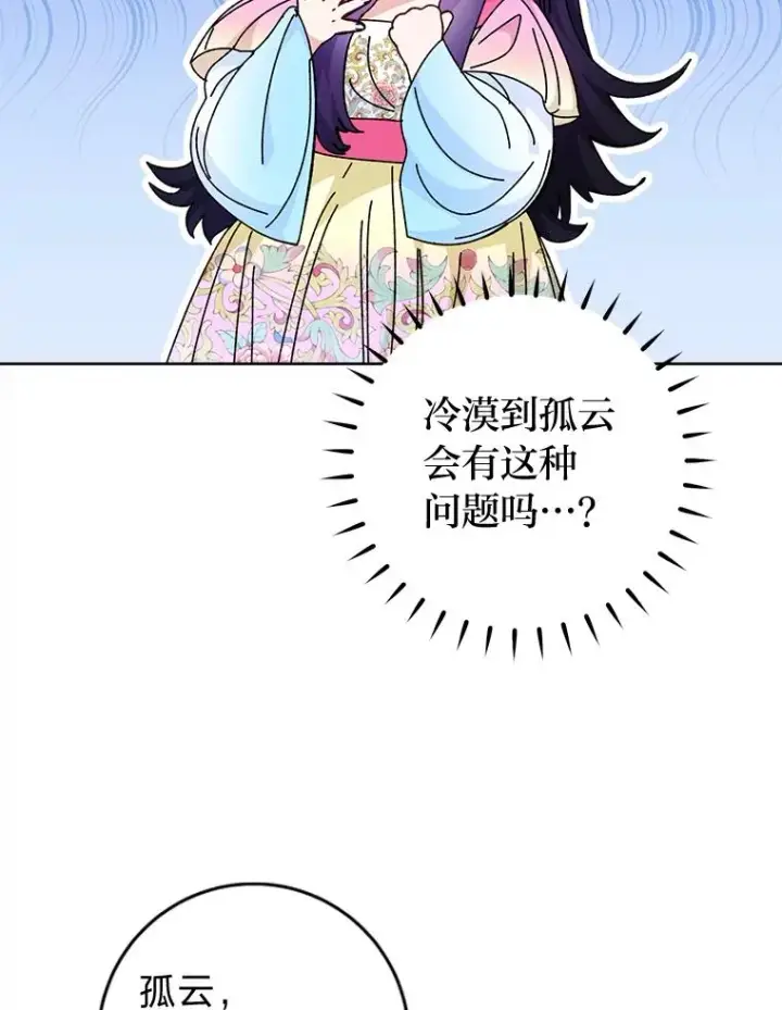 《小嫔妃想要安安静静地生活》83.爱的方式图11