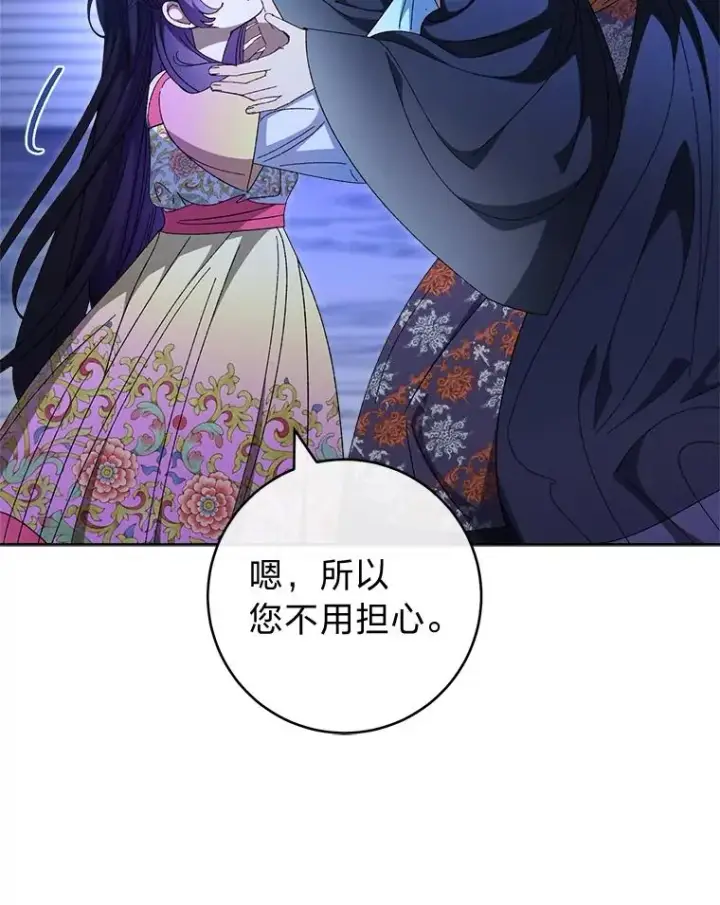《小嫔妃想要安安静静地生活》83.爱的方式图111
