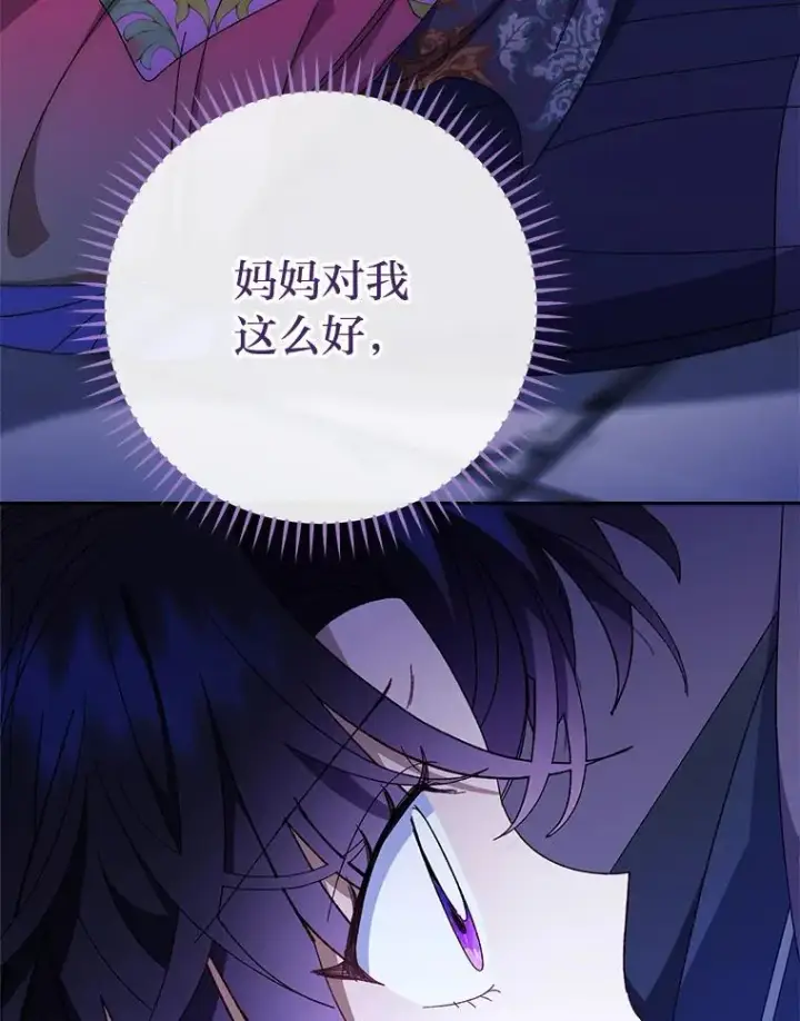 《小嫔妃想要安安静静地生活》83.爱的方式图114