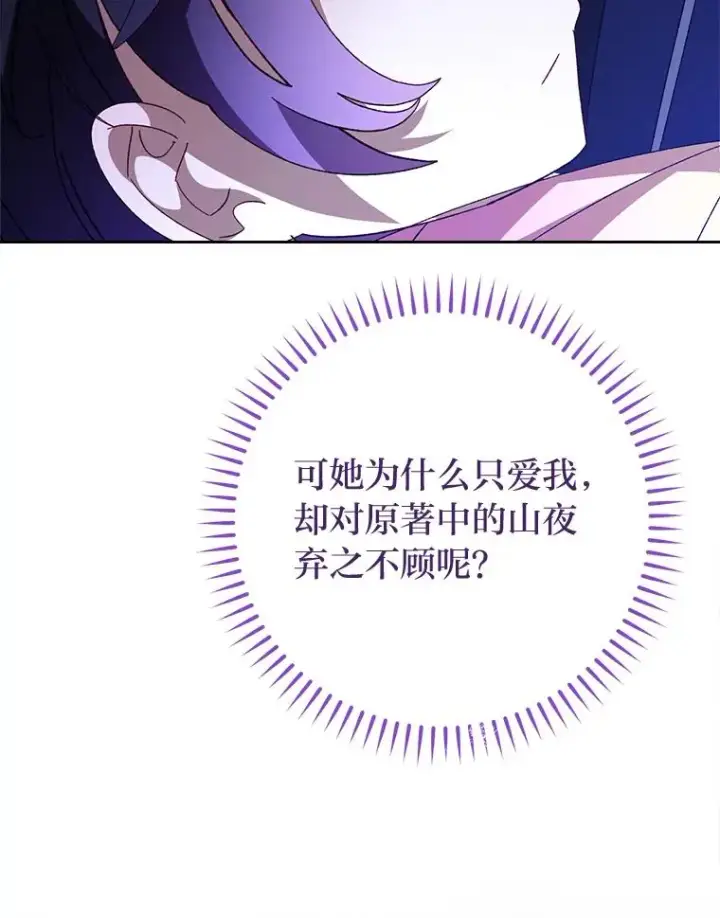 《小嫔妃想要安安静静地生活》83.爱的方式图115