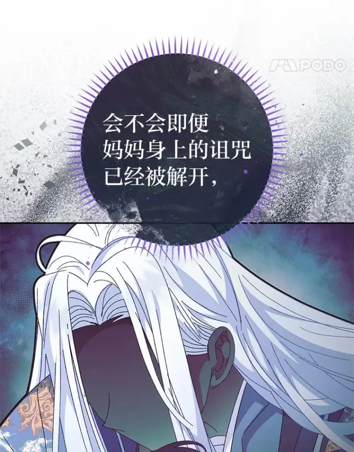 《小嫔妃想要安安静静地生活》83.爱的方式图116