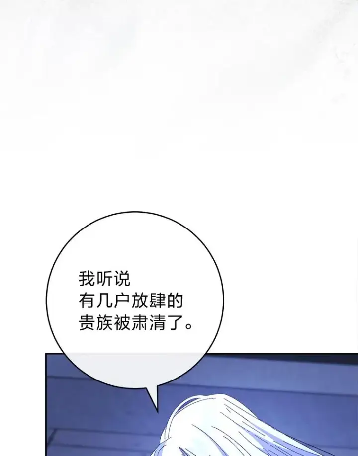《小嫔妃想要安安静静地生活》83.爱的方式图118