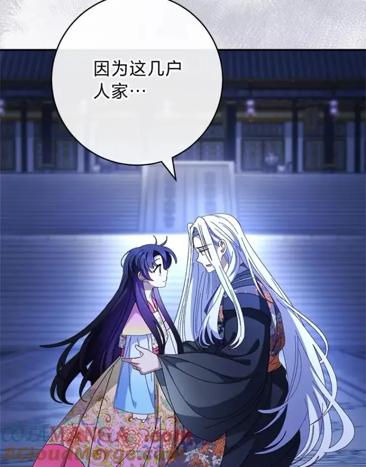 《小嫔妃想要安安静静地生活》83.爱的方式图125