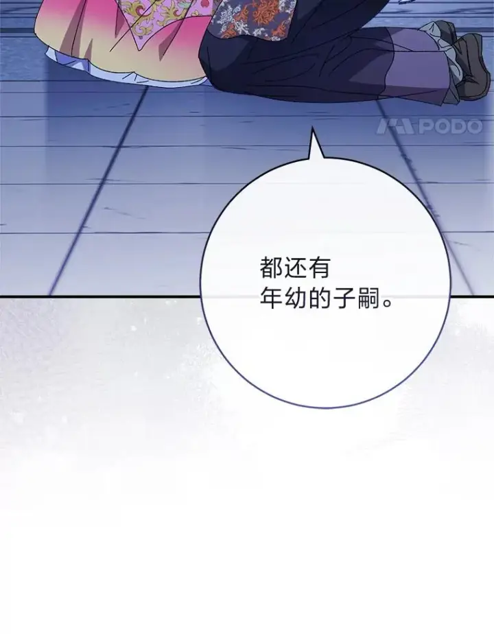 《小嫔妃想要安安静静地生活》83.爱的方式图126