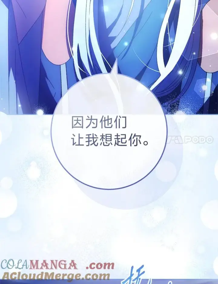 《小嫔妃想要安安静静地生活》83.爱的方式图129