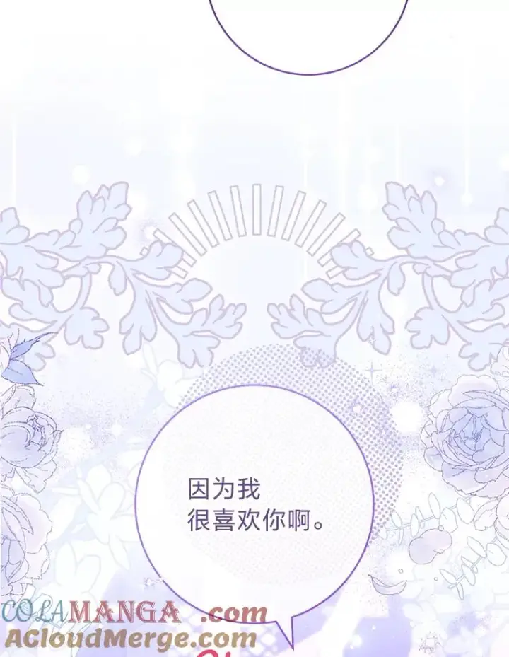 《小嫔妃想要安安静静地生活》83.爱的方式图13
