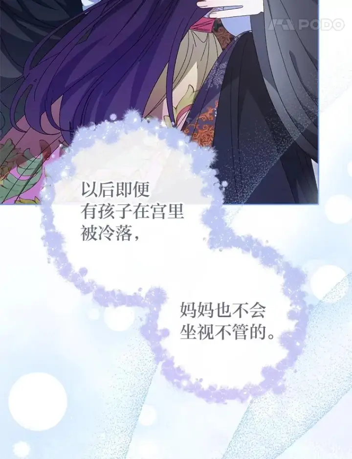 《小嫔妃想要安安静静地生活》83.爱的方式图136