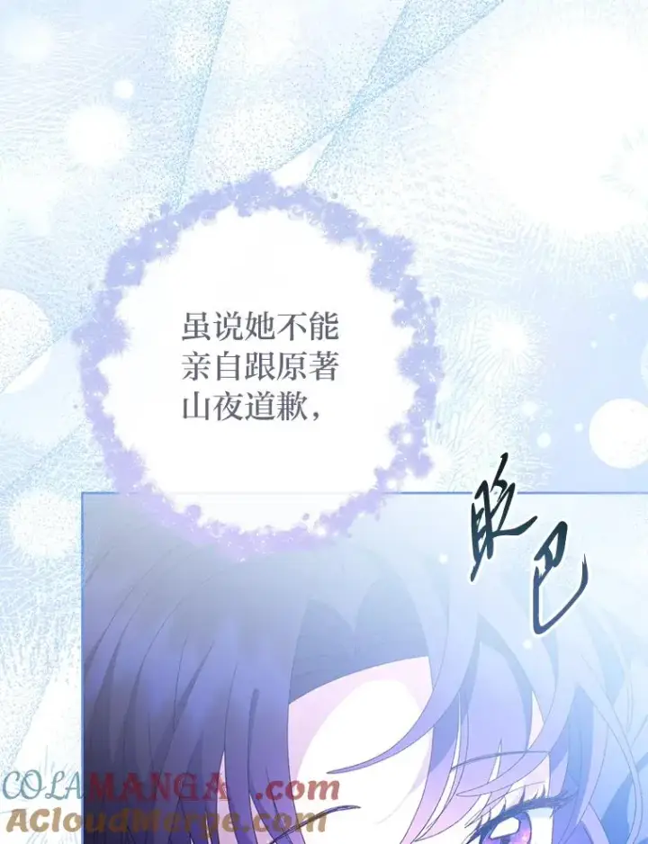 《小嫔妃想要安安静静地生活》83.爱的方式图137