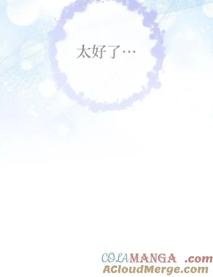 《小嫔妃想要安安静静地生活》83.爱的方式图141