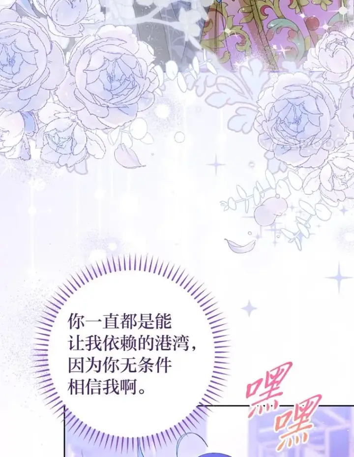 《小嫔妃想要安安静静地生活》83.爱的方式图15
