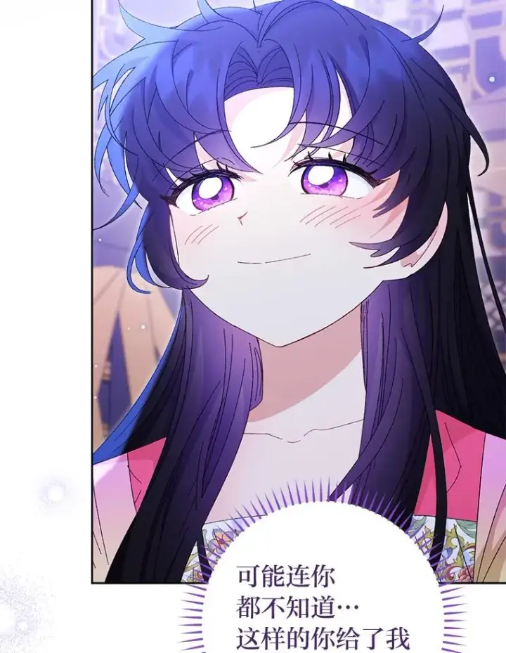《小嫔妃想要安安静静地生活》83.爱的方式图16