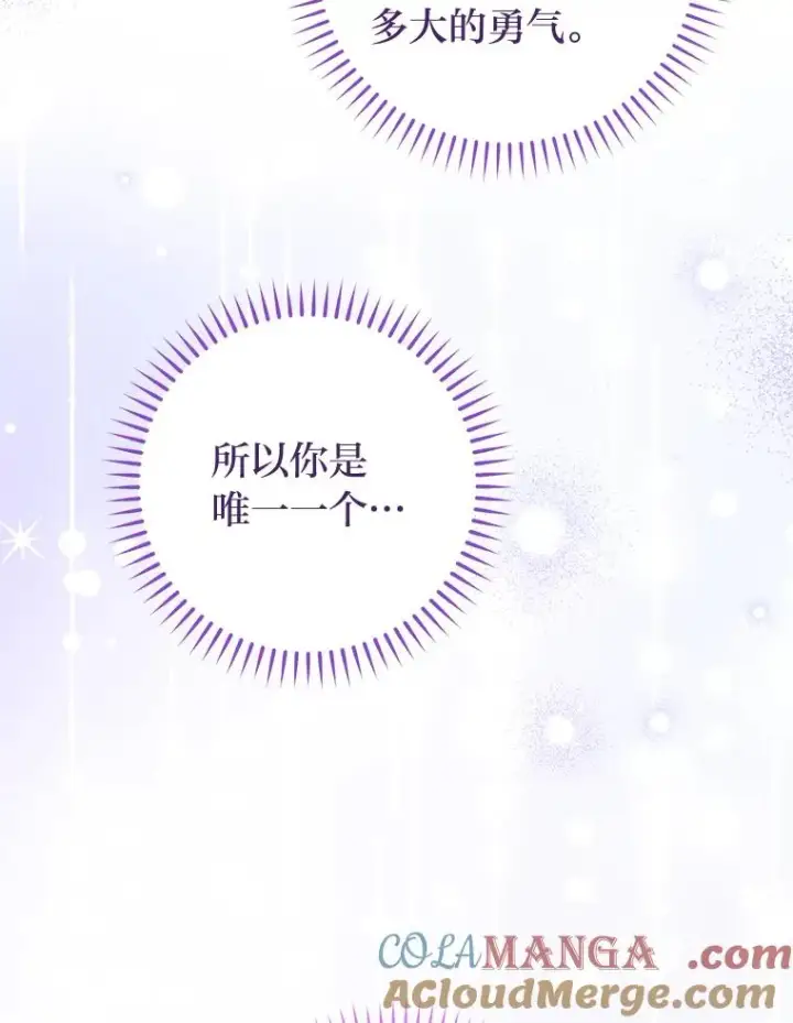 《小嫔妃想要安安静静地生活》83.爱的方式图17