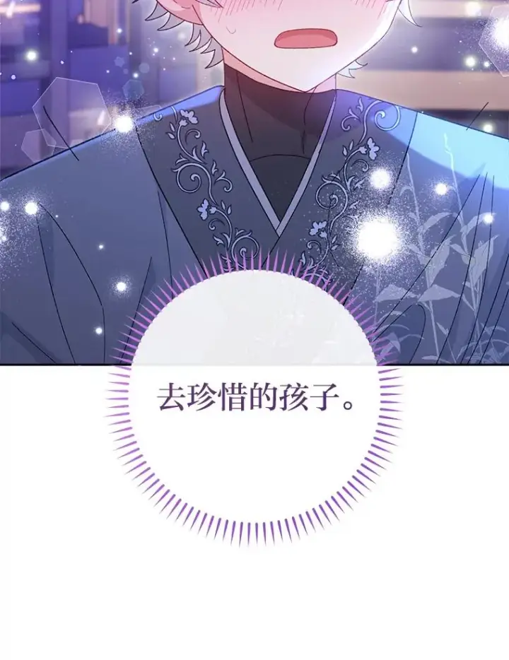 《小嫔妃想要安安静静地生活》83.爱的方式图19