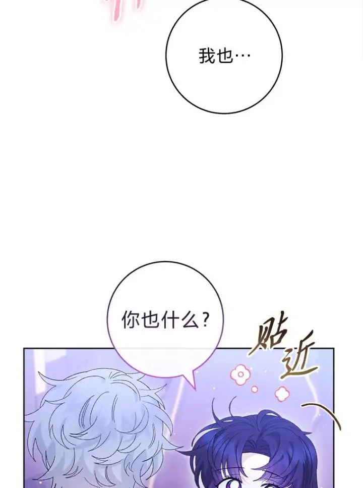 《小嫔妃想要安安静静地生活》83.爱的方式图22
