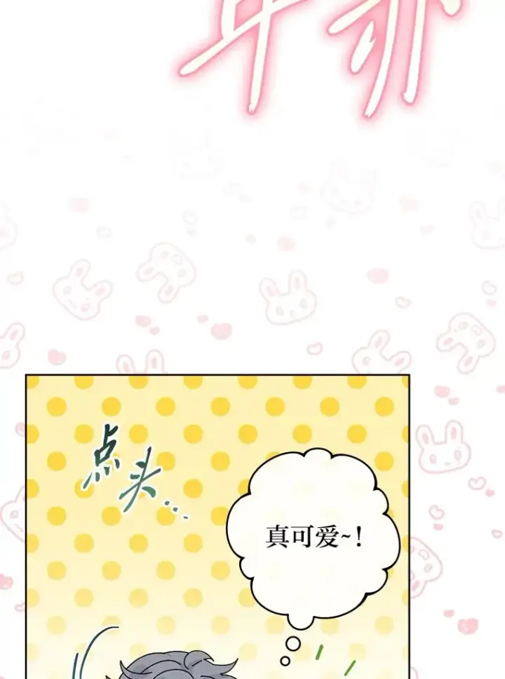 《小嫔妃想要安安静静地生活》83.爱的方式图26