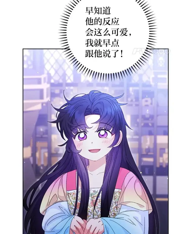 《小嫔妃想要安安静静地生活》83.爱的方式图28