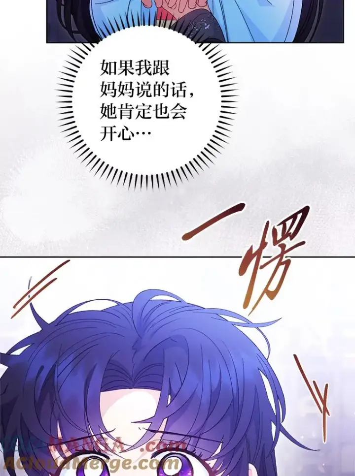 《小嫔妃想要安安静静地生活》83.爱的方式图29