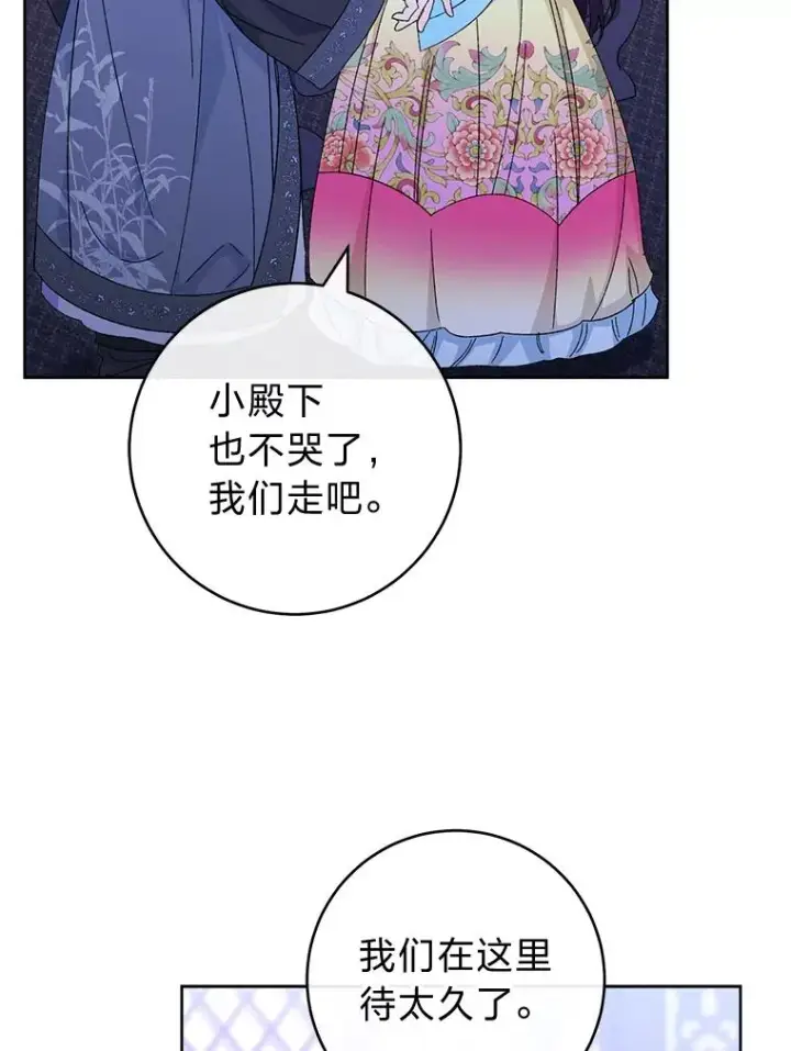 《小嫔妃想要安安静静地生活》83.爱的方式图32